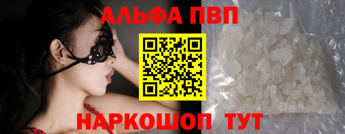 Балашиха  Альфа ПВП мука  A-PVP Crystall  Вход с VPN 