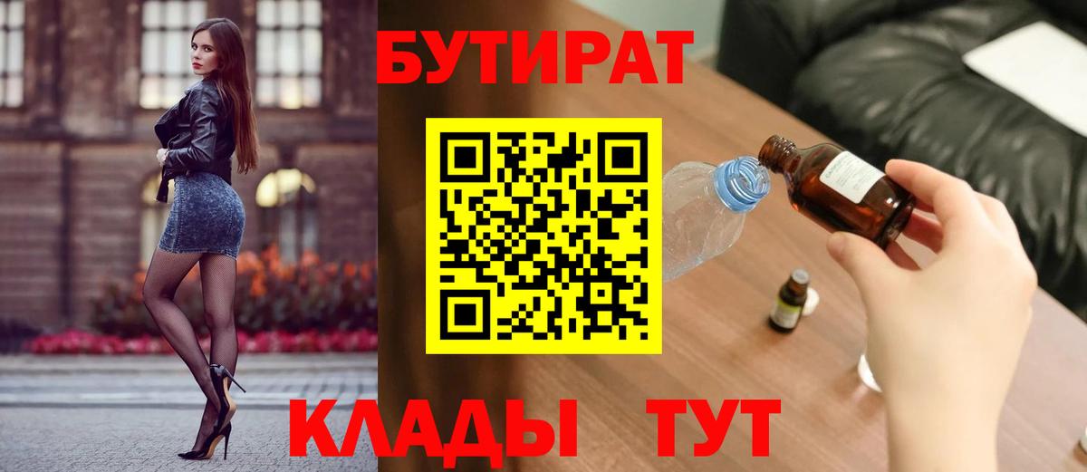 БУТИРАТ жидкий экстази  Вход с VPN  Балашиха 