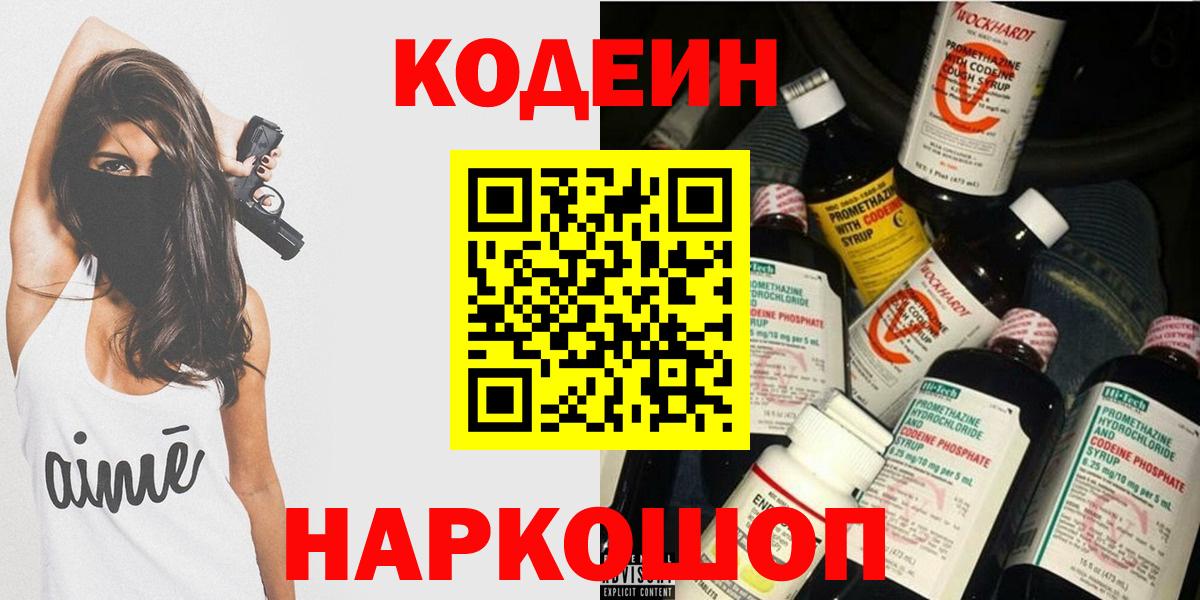 Кодеин напиток Lean (лин)  Codein Purple Drank  Балашиха  купить наркотик  Вход с VPN 